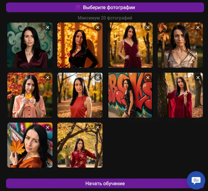 Шаг 1: Загрузка фотографий для ИИ фотосессии