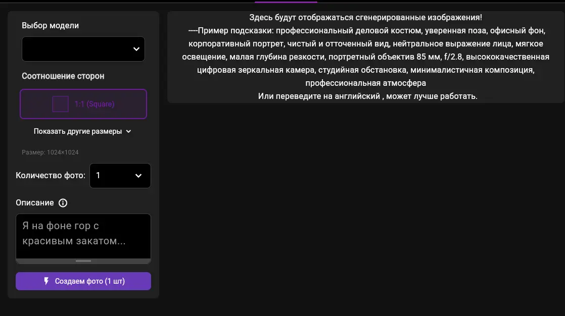 Шаг 2: Выбор стиля для фотосессии с нейросетью